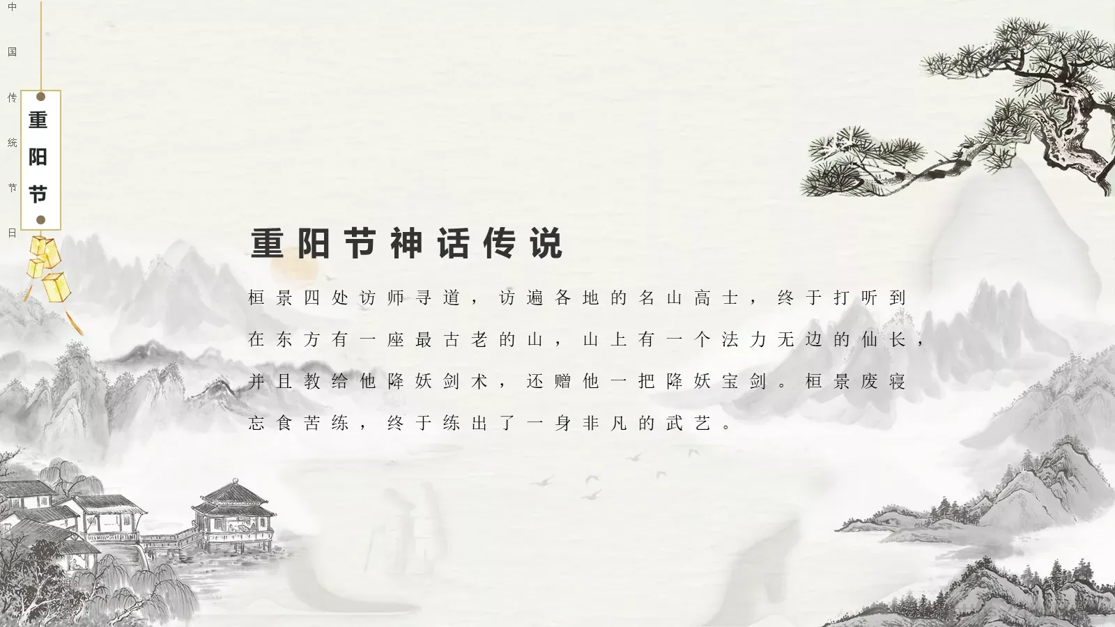 重阳节节日庆典PPT模板 第 16 页预览图