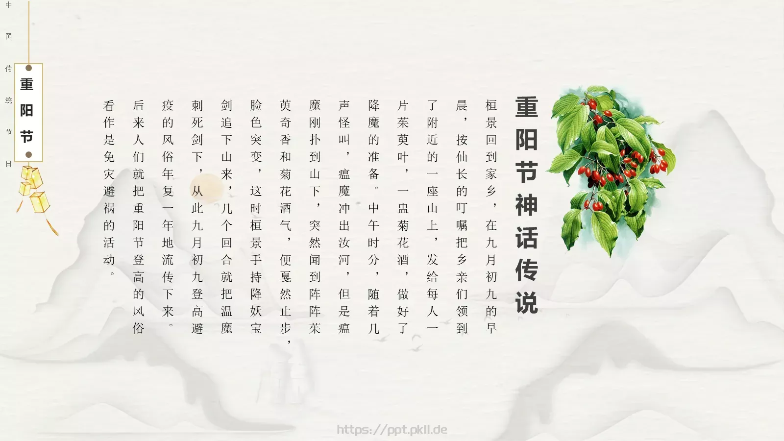 重阳节节日庆典PPT模板 第 18 页预览图