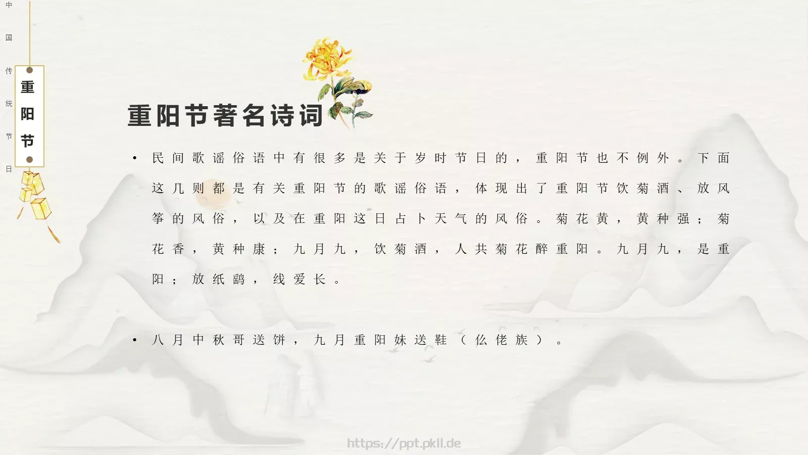 重阳节节日庆典PPT模板 第 20 页预览图