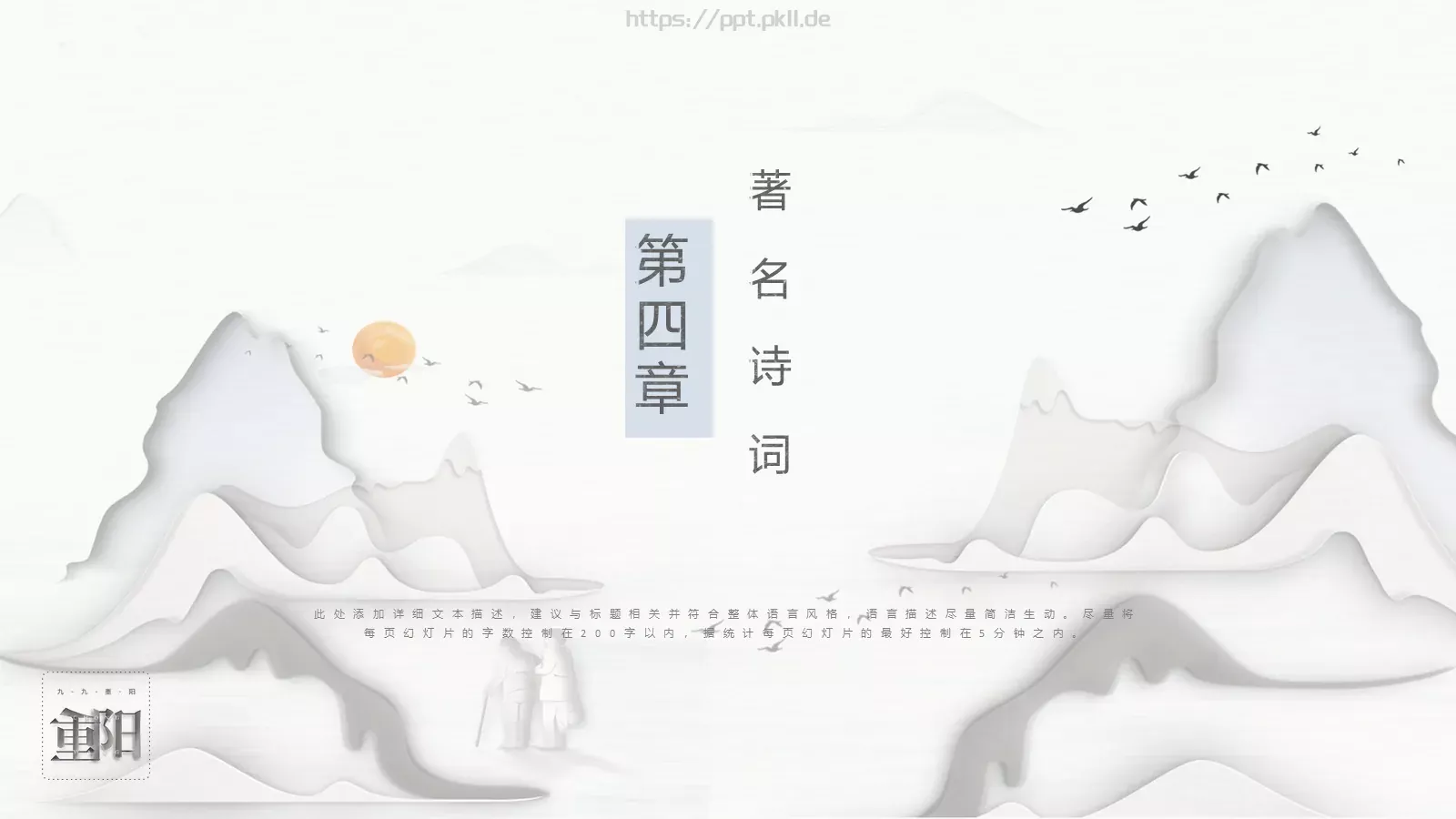 重阳节节日庆典PPT模板 第 19 页预览图