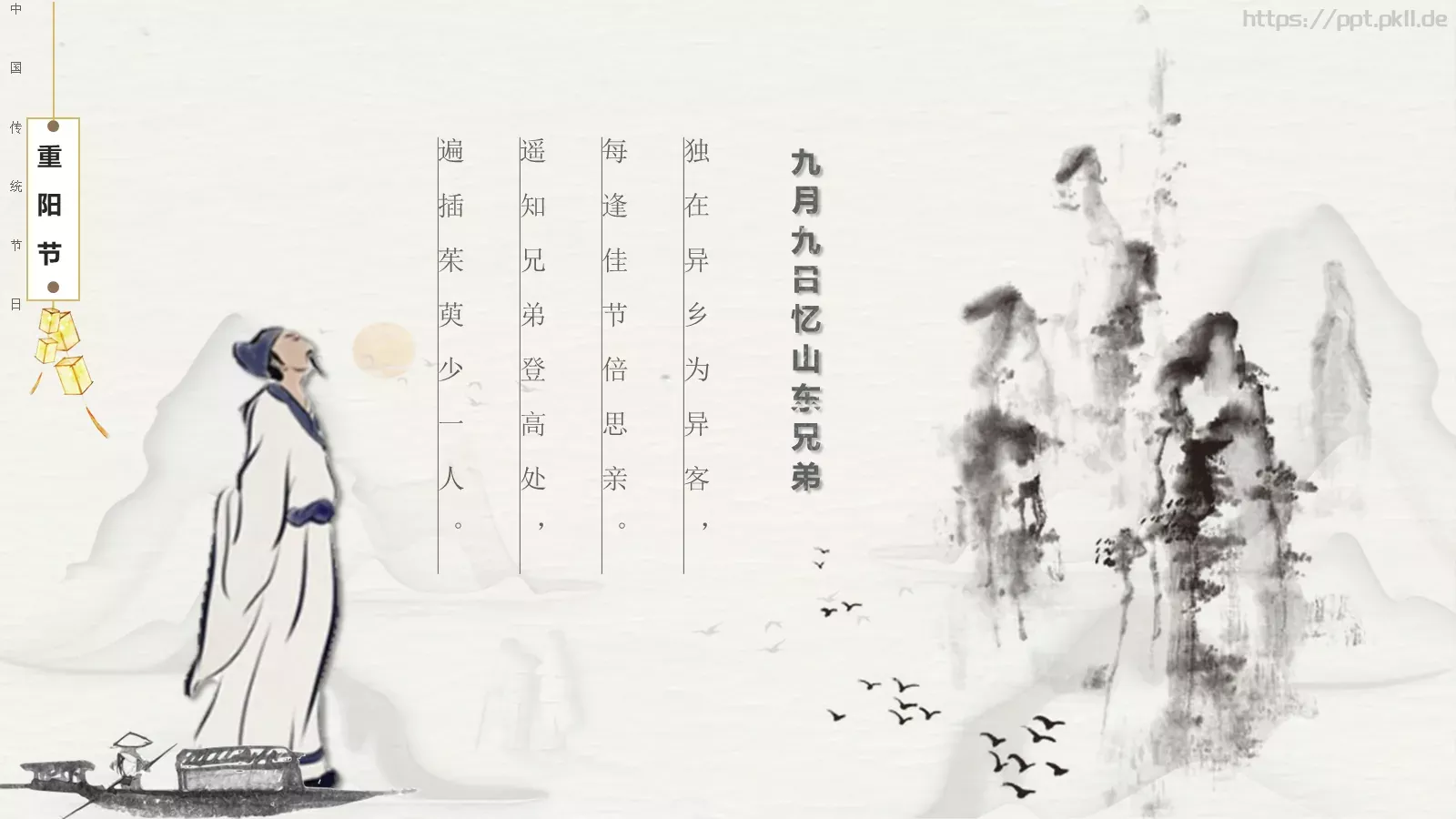 重阳节节日庆典PPT模板 第 22 页预览图