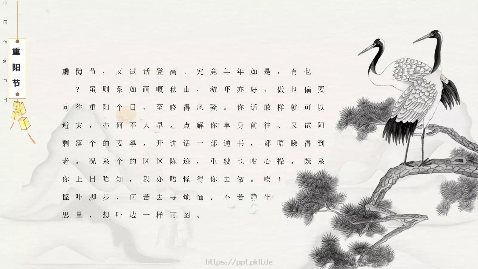 重阳节节日庆典PPT模板 第 21 页预览图