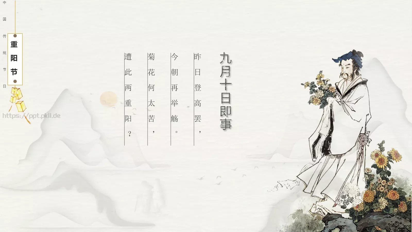 重阳节节日庆典PPT模板 第 23 页预览图