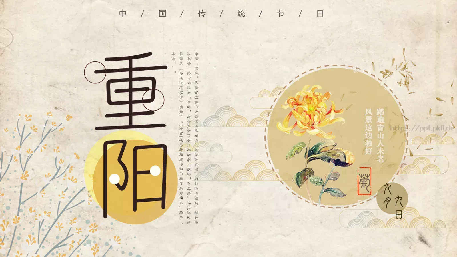 重阳节节日庆典PPT模板 封面图
