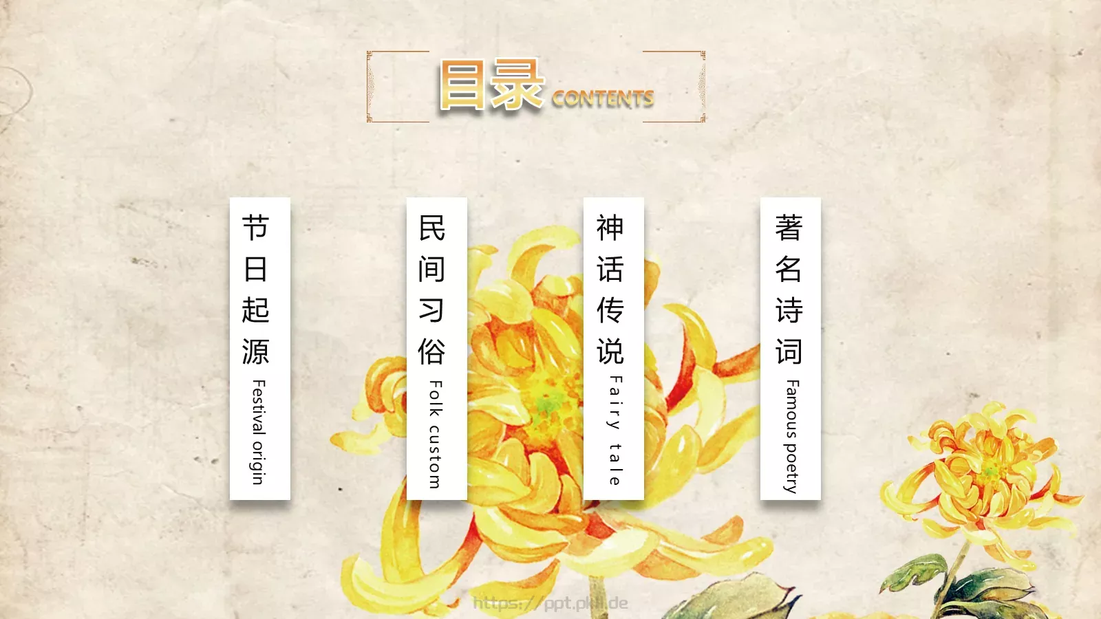 重阳节节日庆典PPT模板 第 2 页缩略图