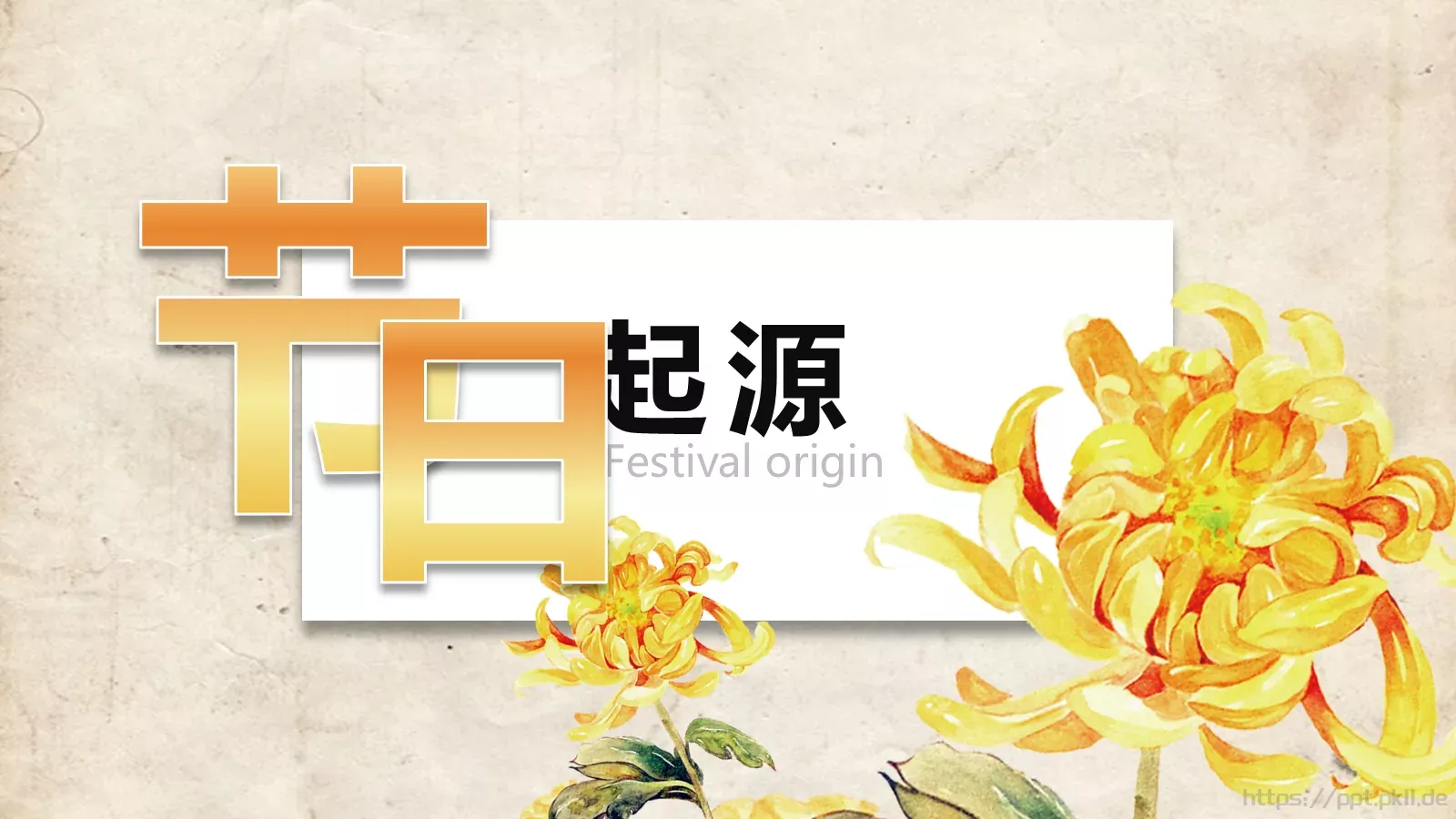 重阳节节日庆典PPT模板 第 3 页缩略图