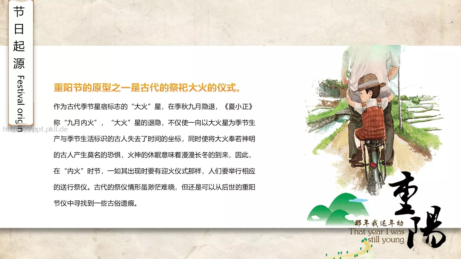 重阳节节日庆典PPT模板 第 6 页预览图