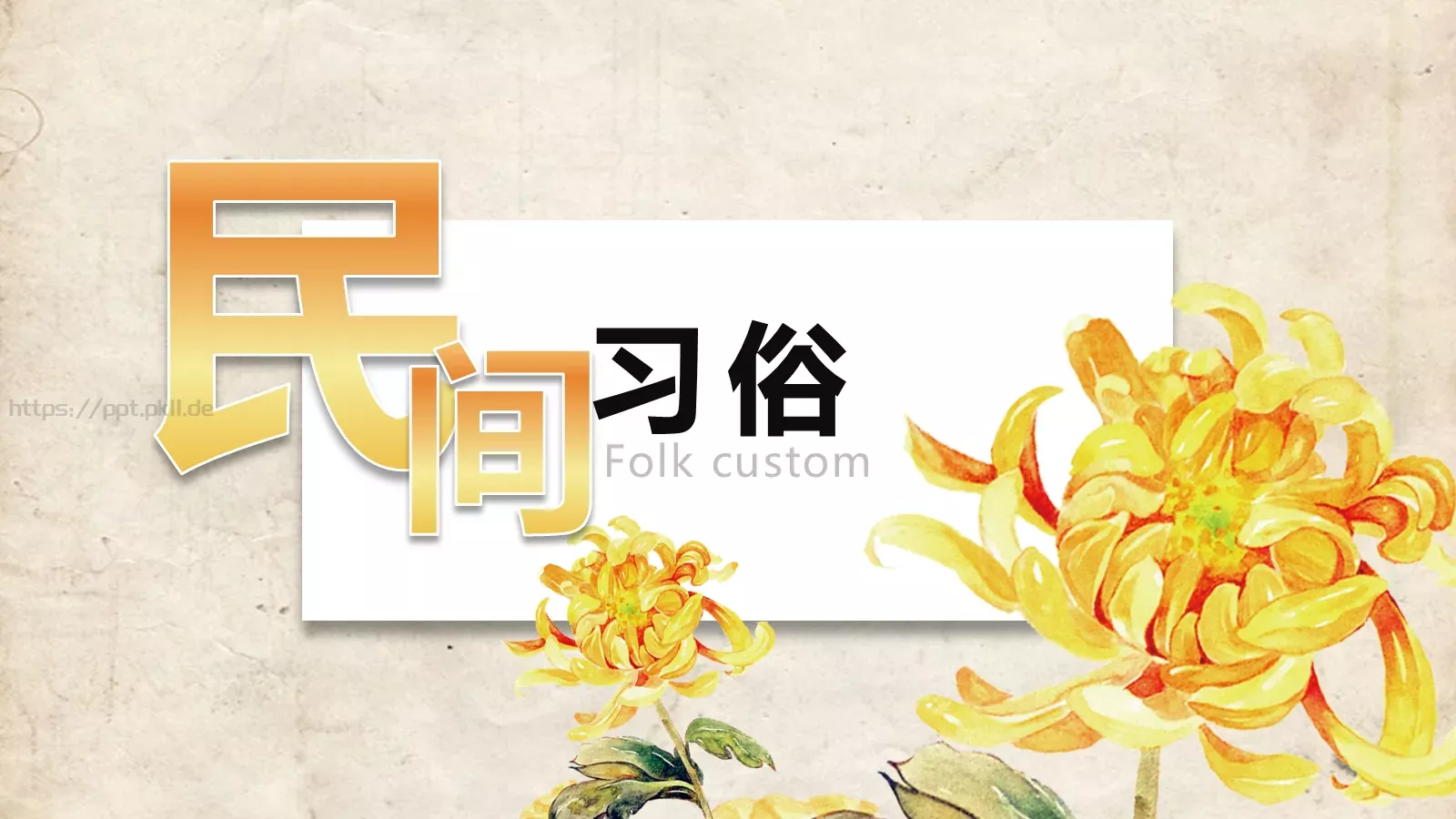 重阳节节日庆典PPT模板 第 7 页预览图