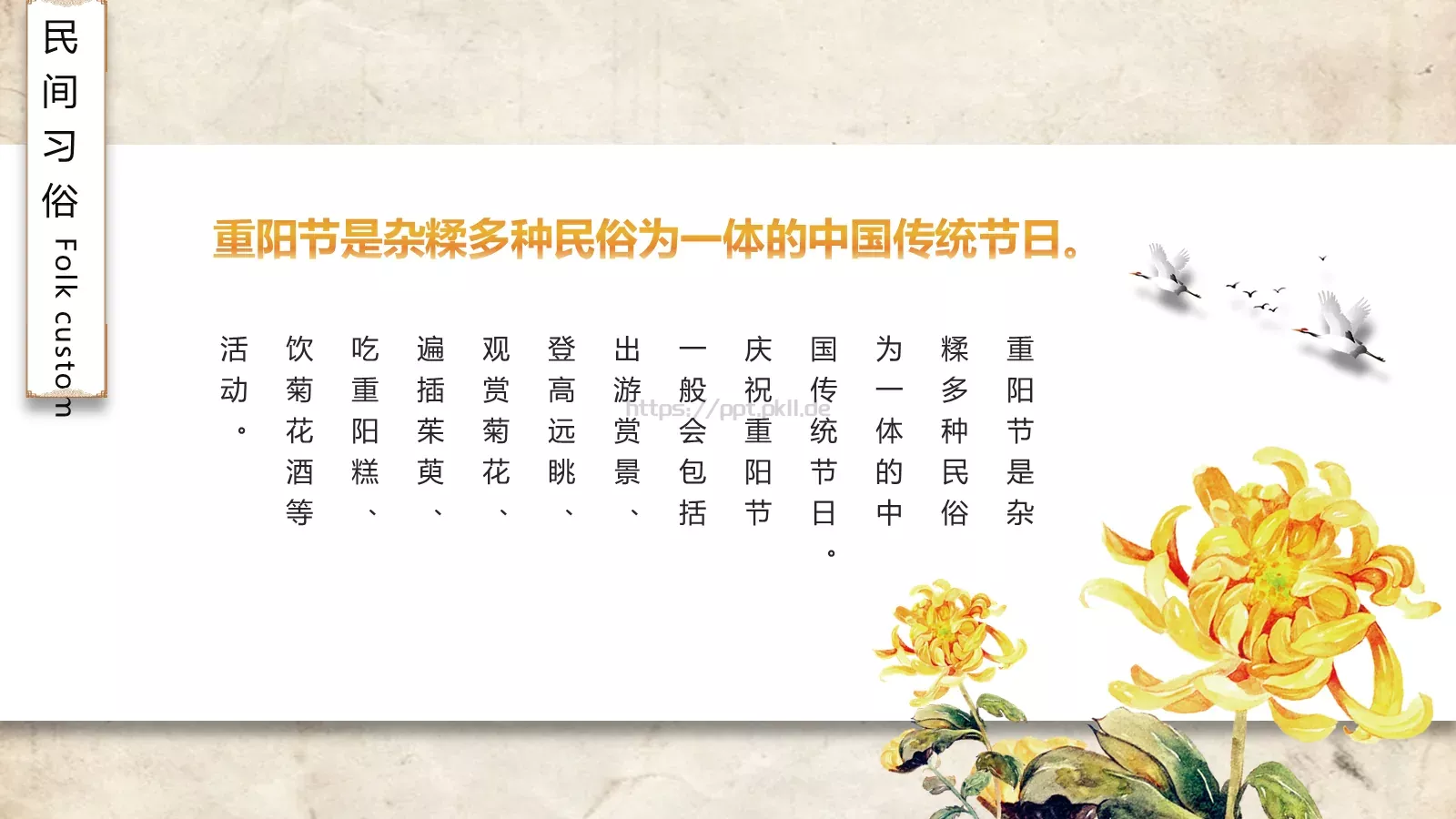 重阳节节日庆典PPT模板 第 8 页预览图