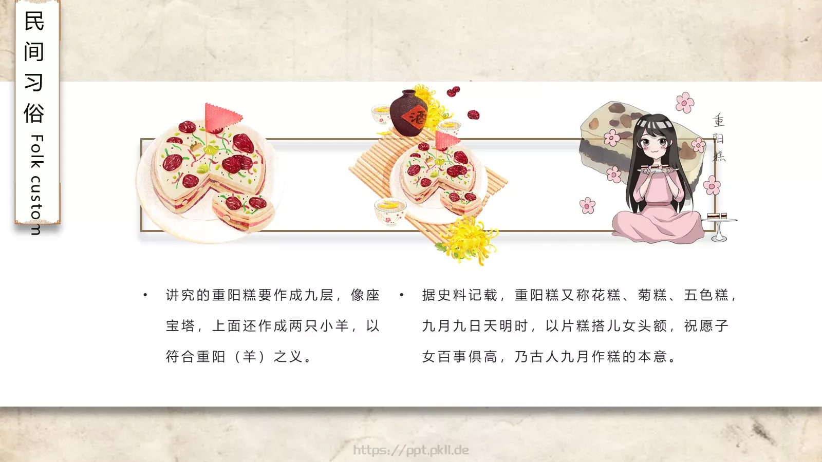 重阳节节日庆典PPT模板 第 9 页预览图