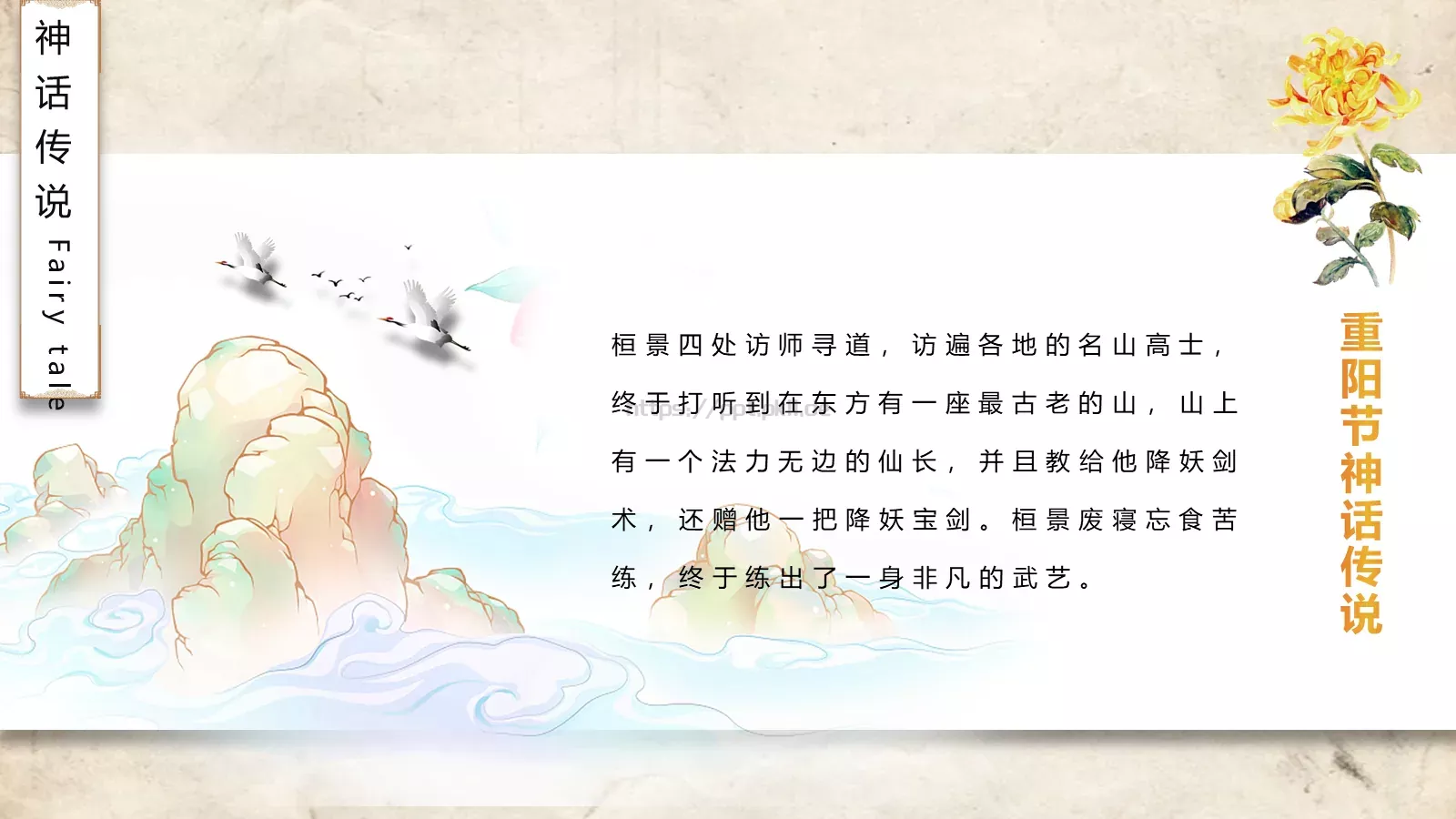 重阳节节日庆典PPT模板 第 16 页预览图