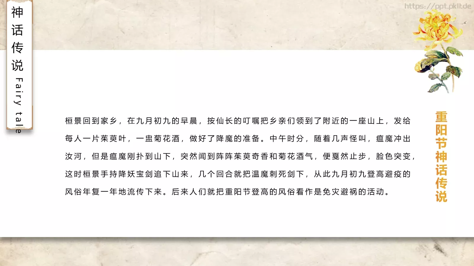 重阳节节日庆典PPT模板 第 18 页预览图