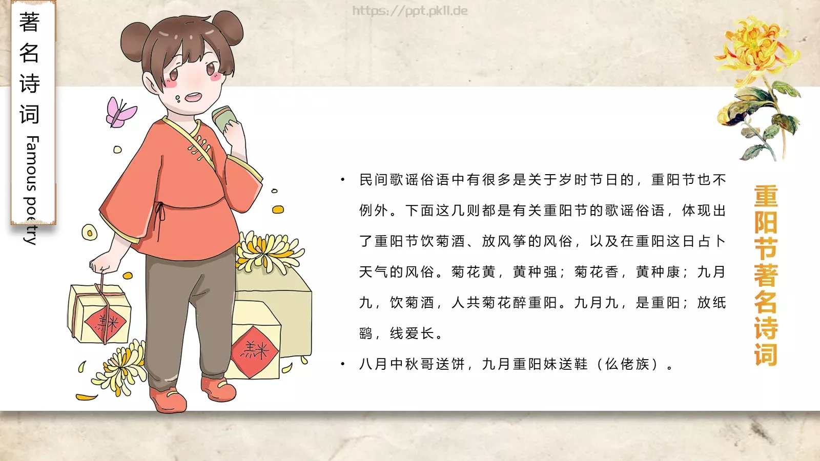 重阳节节日庆典PPT模板 第 20 页预览图