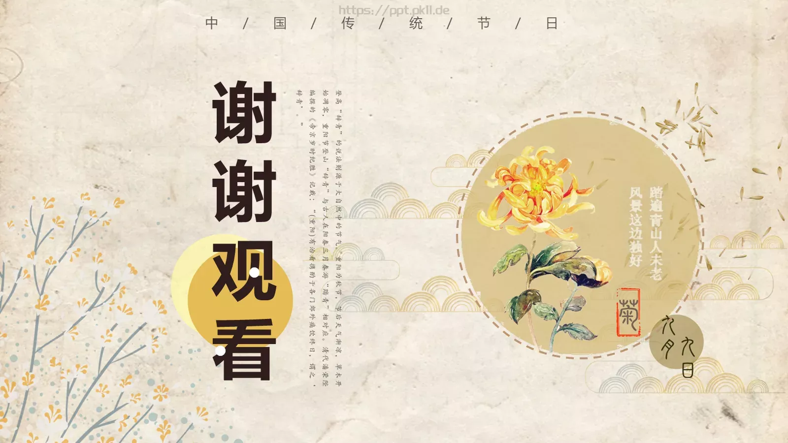 重阳节节日庆典PPT模板 第 24 页预览图