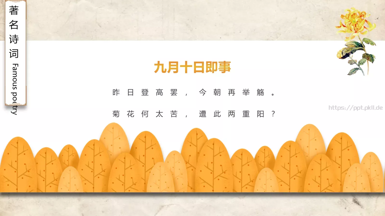 重阳节节日庆典PPT模板 第 23 页预览图