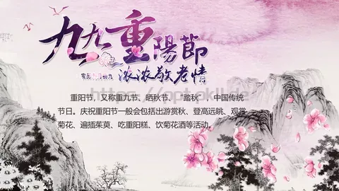 重阳节节日庆典PPT模板 缩略图