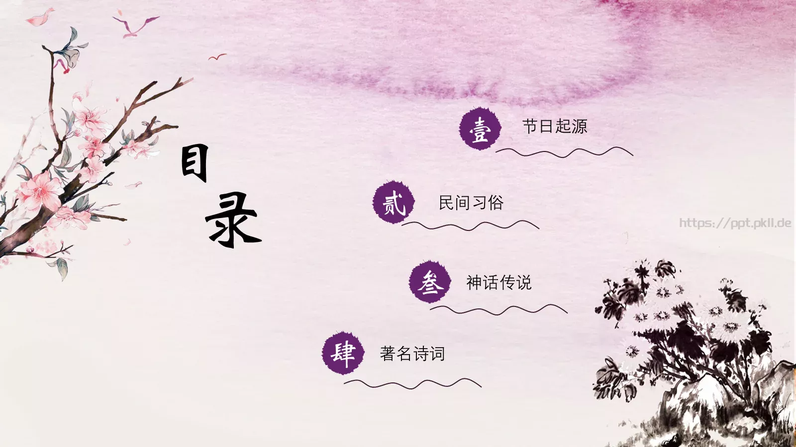 重阳节节日庆典PPT模板 第 2 页缩略图