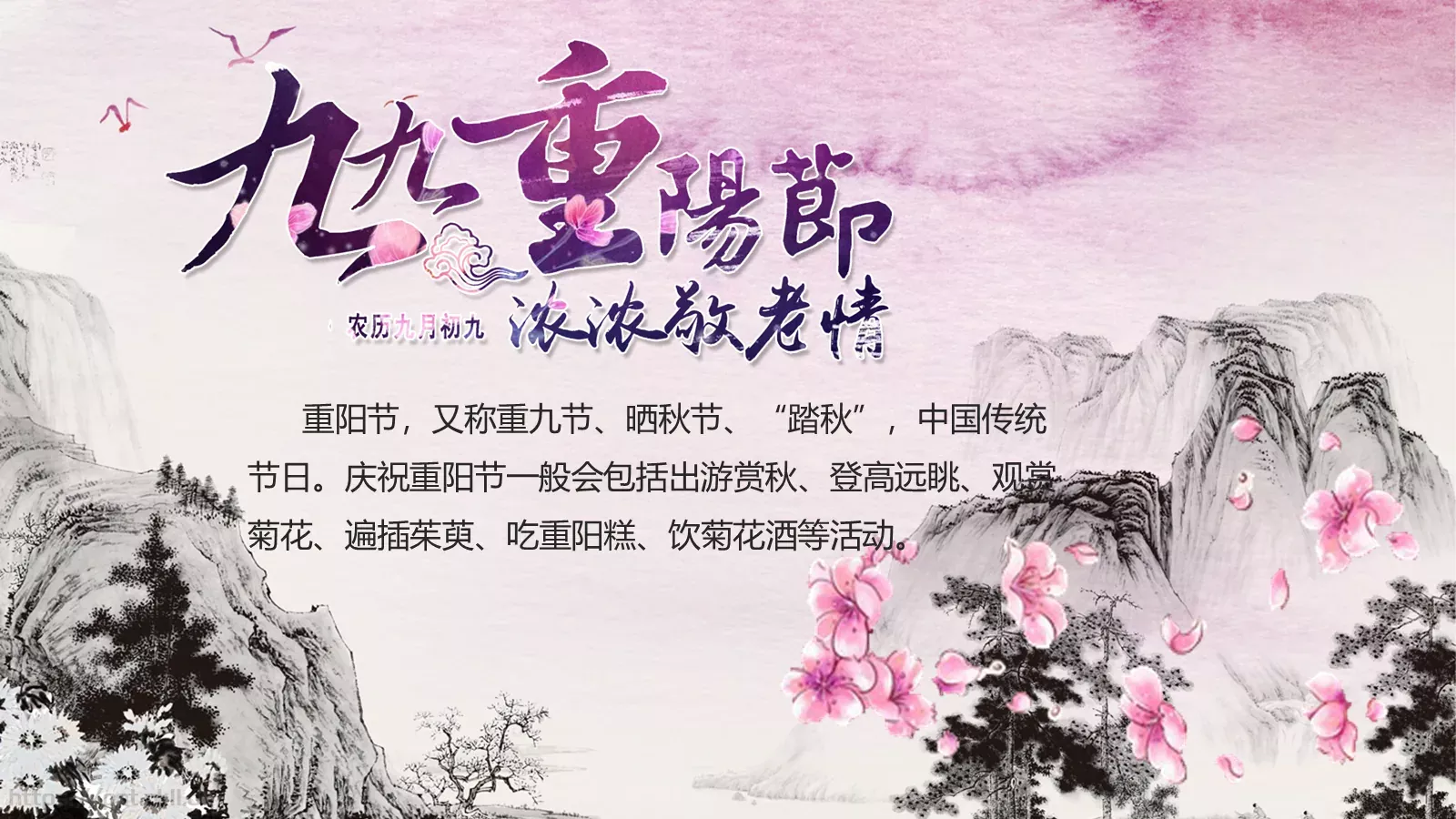 重阳节节日庆典PPT模板 第 1 页缩略图