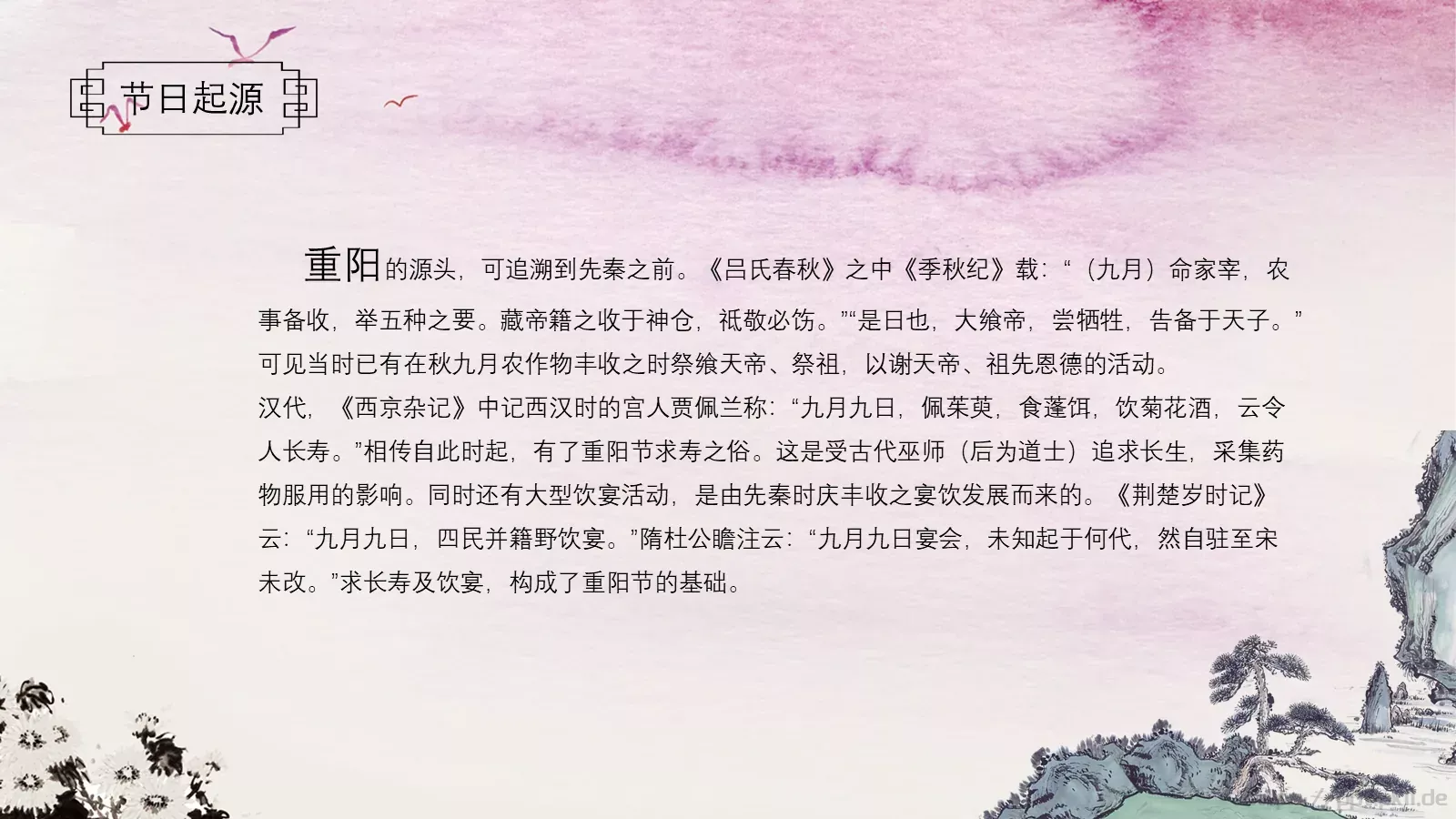 重阳节节日庆典PPT模板 第 4 页缩略图
