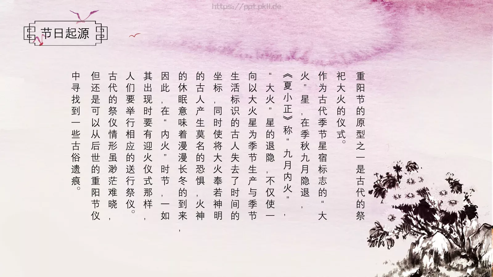 重阳节节日庆典PPT模板 第 5 页预览图