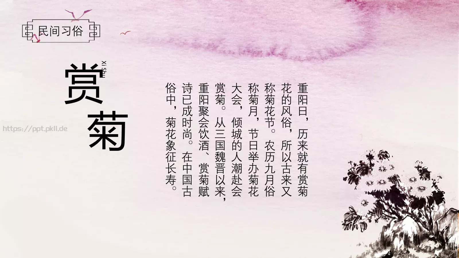 重阳节节日庆典PPT模板 第 11 页预览图