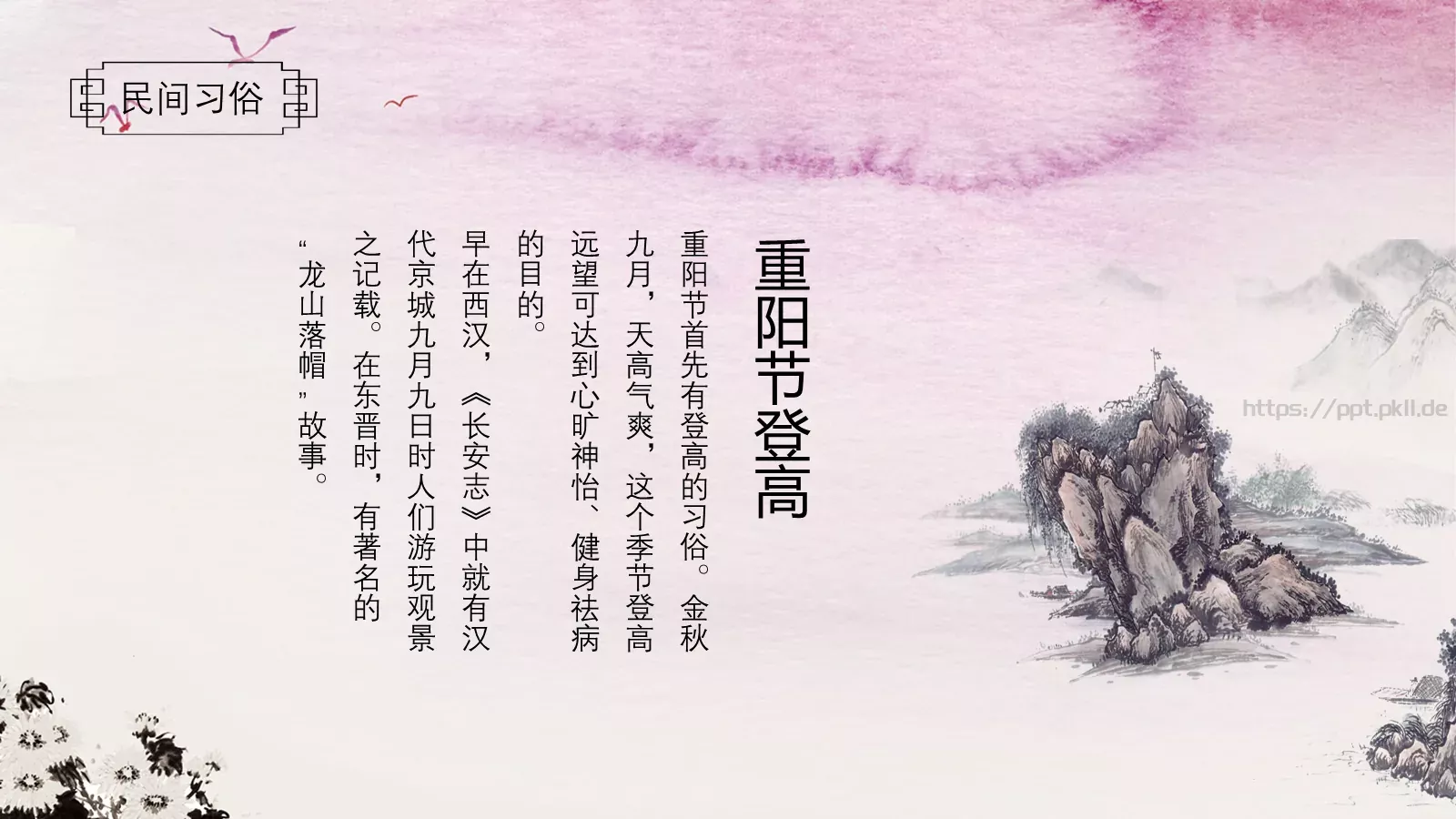 重阳节节日庆典PPT模板 第 9 页预览图