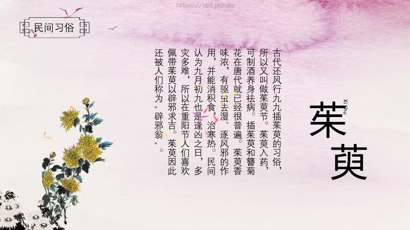 重阳节节日庆典PPT模板 第 10 页预览图