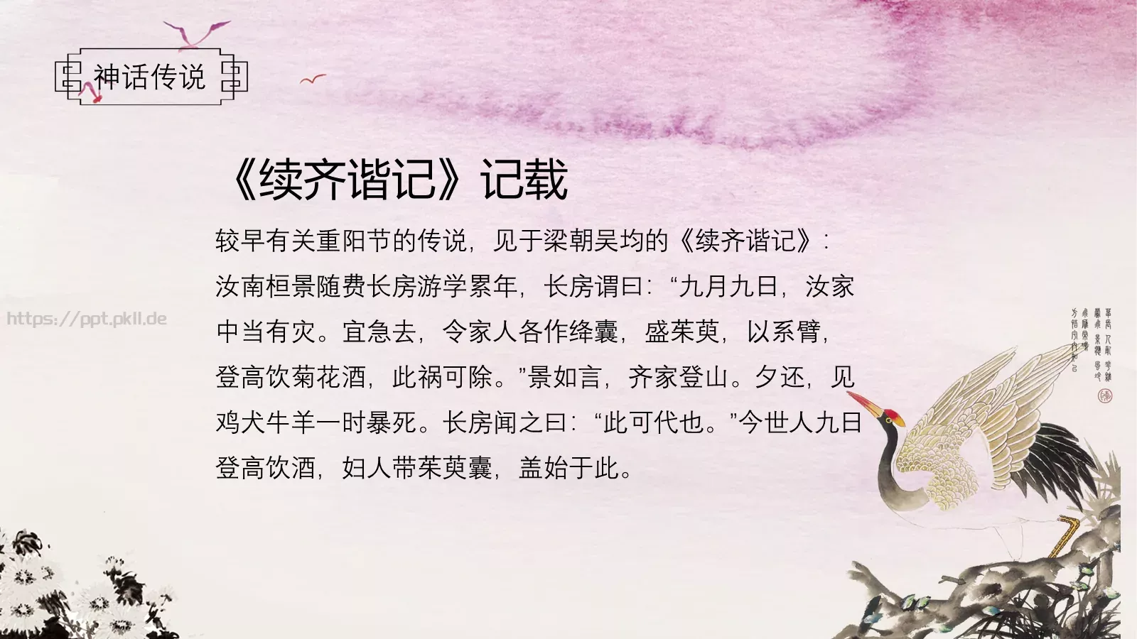 重阳节节日庆典PPT模板 第 13 页预览图