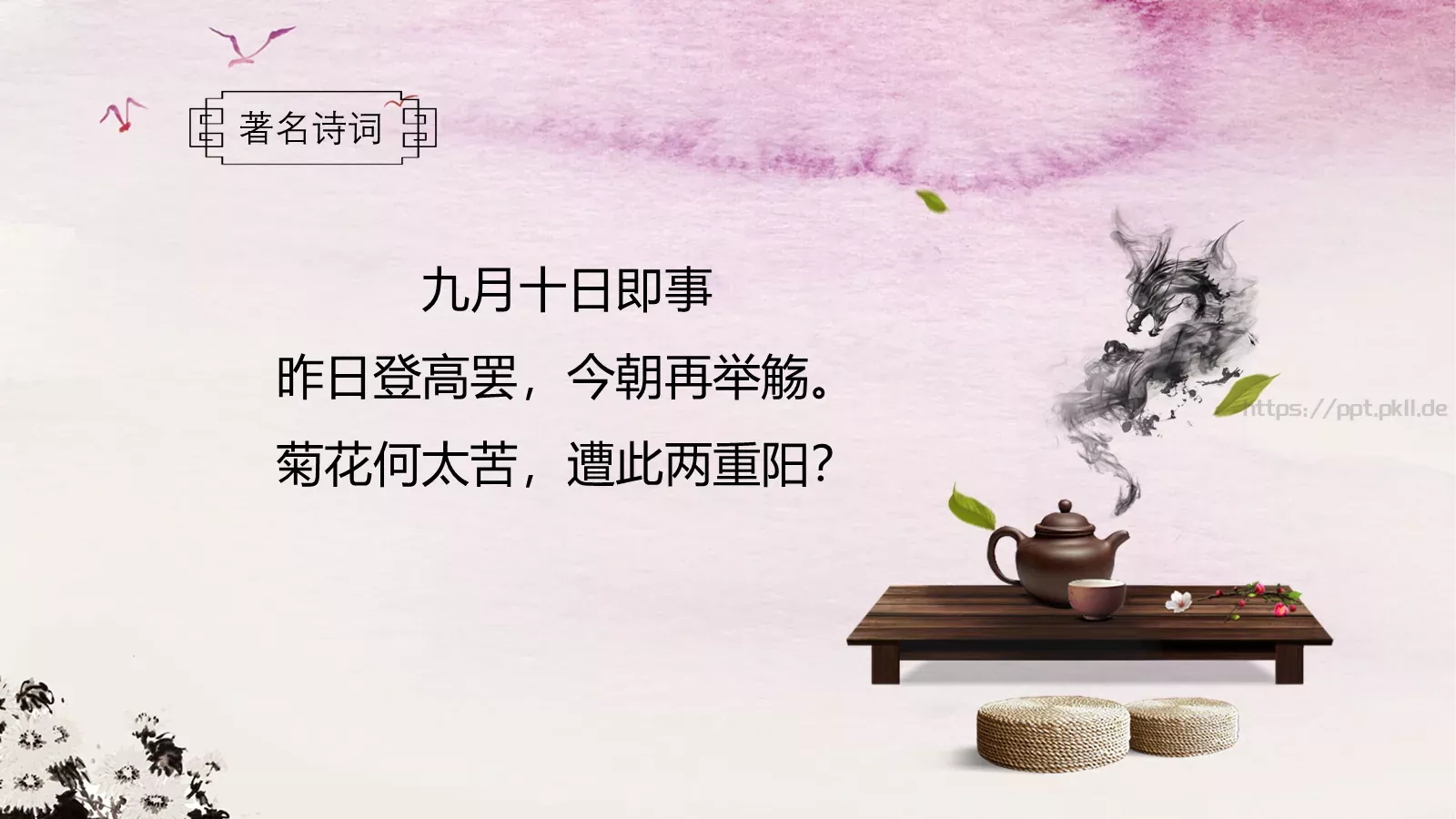 重阳节节日庆典PPT模板 第 16 页预览图