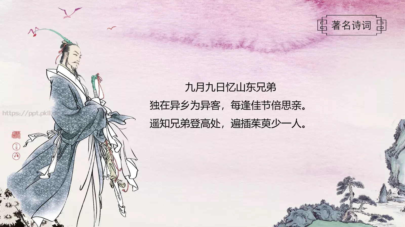 重阳节节日庆典PPT模板 第 15 页预览图