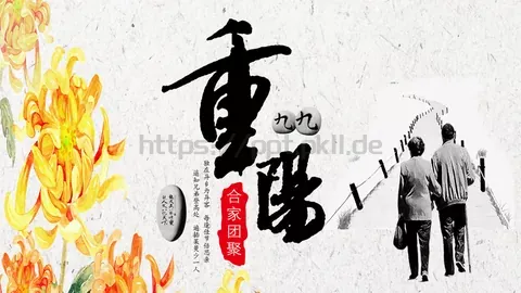 重阳节节日活动策划PPT模板 缩略图