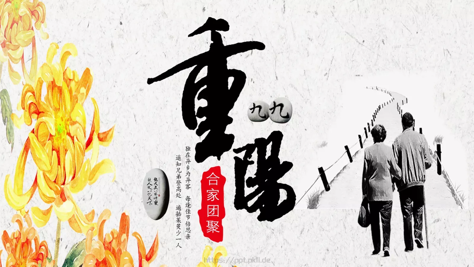 重阳节节日活动策划PPT模板 第 1 页缩略图