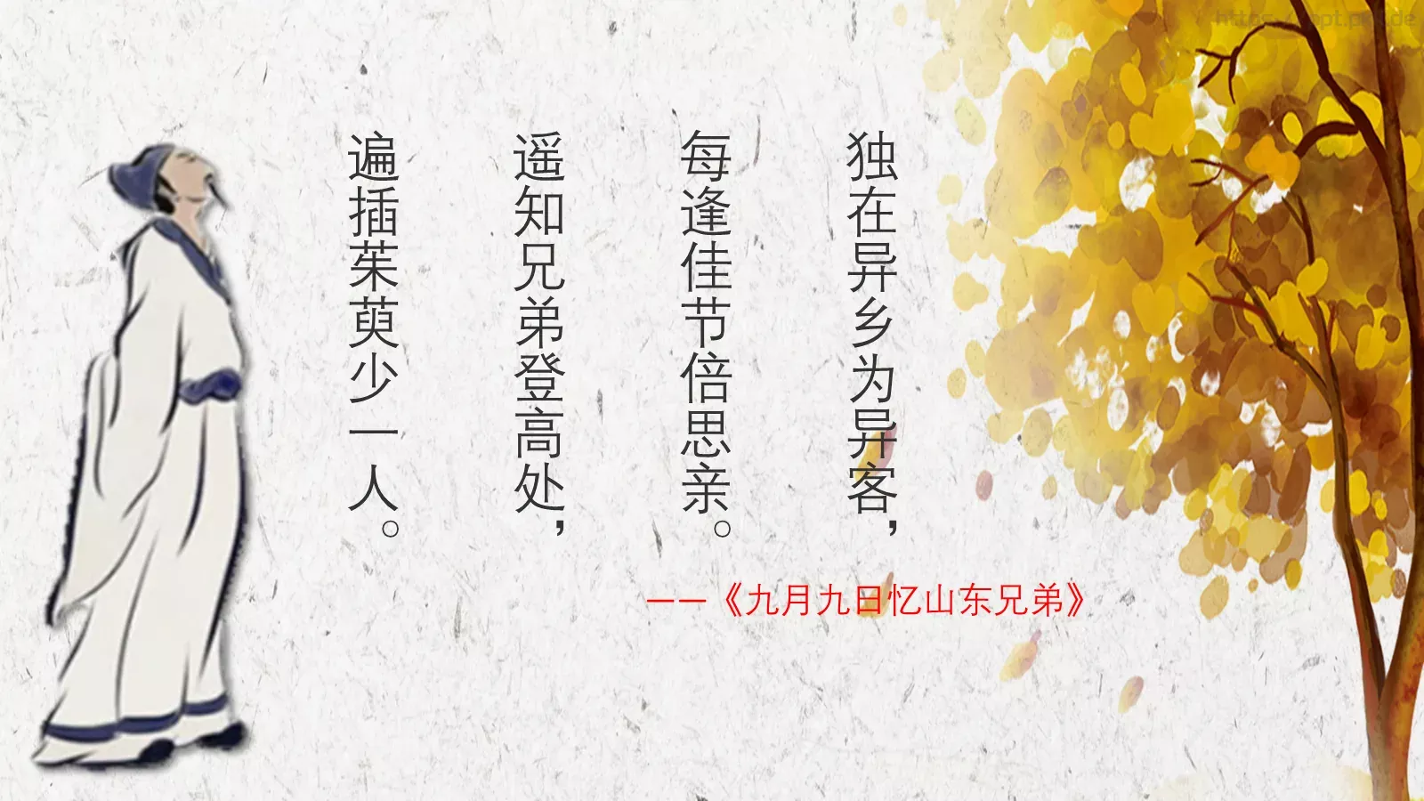 重阳节节日活动策划PPT模板 第 16 页预览图