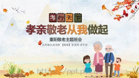 重阳敬老主题班会PPT模板 缩略图
