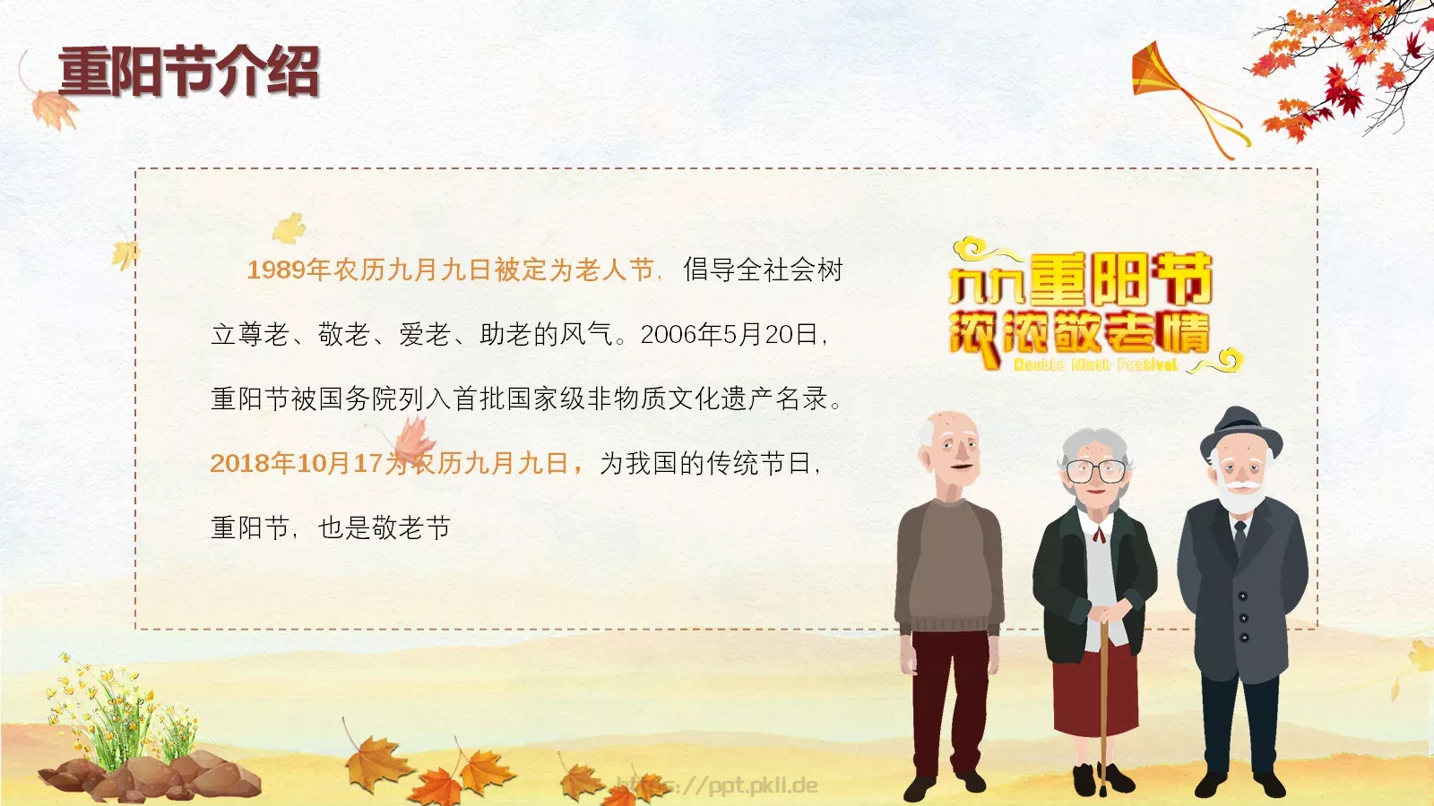 重阳敬老主题班会PPT模板 第 5 页预览图