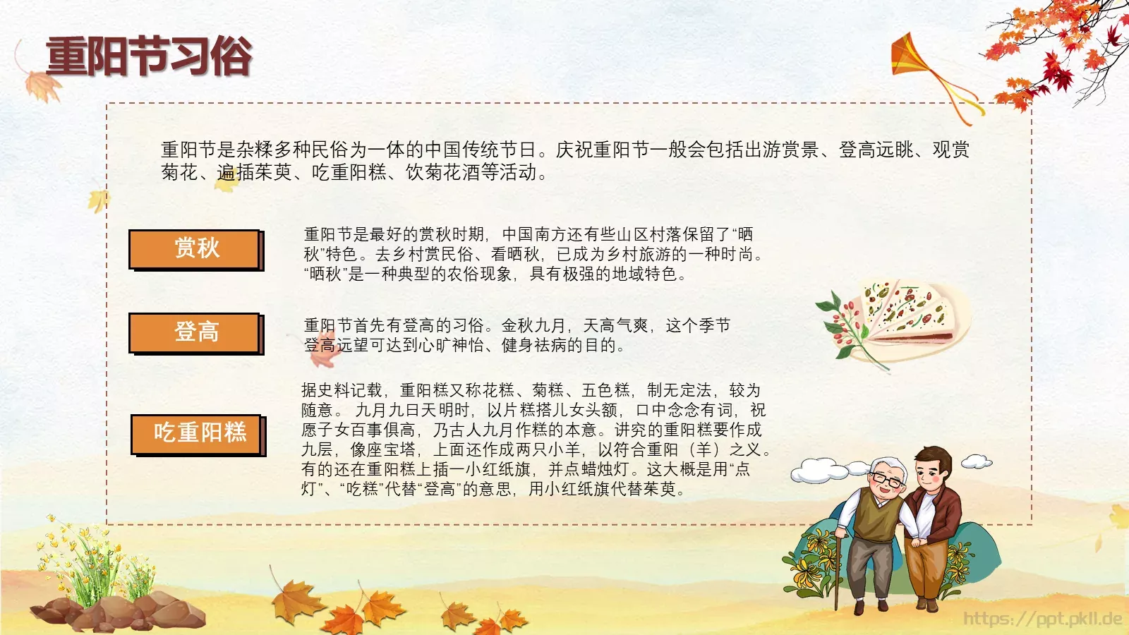重阳敬老主题班会PPT模板 第 8 页预览图
