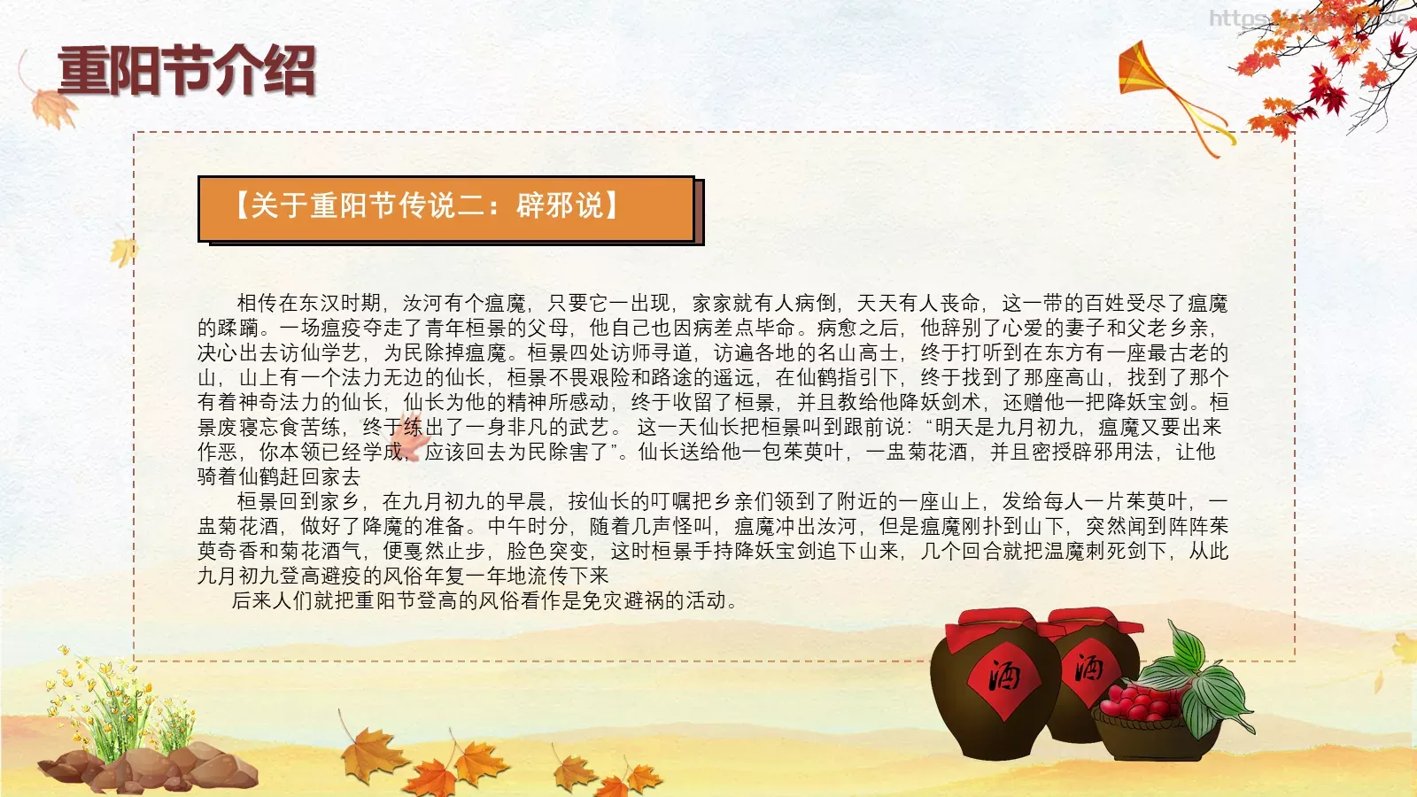 重阳敬老主题班会PPT模板 第 7 页预览图