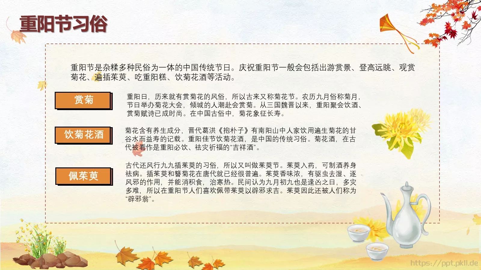 重阳敬老主题班会PPT模板 第 9 页预览图
