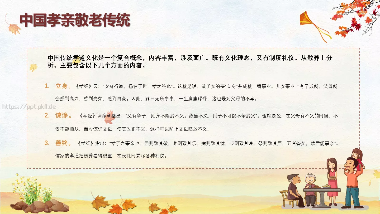 重阳敬老主题班会PPT模板 第 12 页预览图