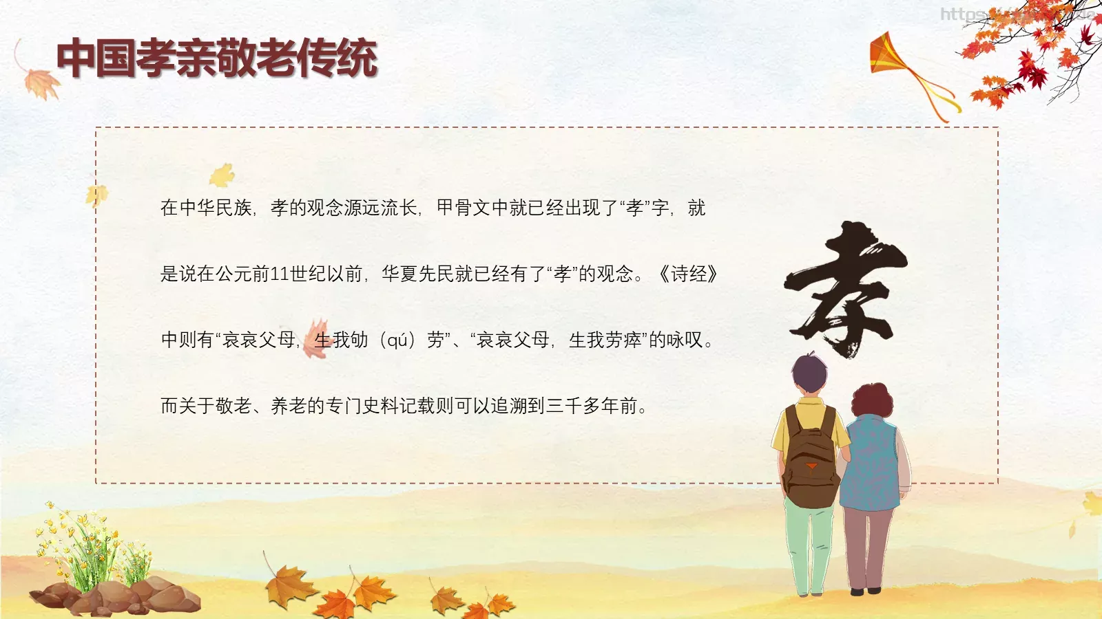 重阳敬老主题班会PPT模板 第 11 页预览图