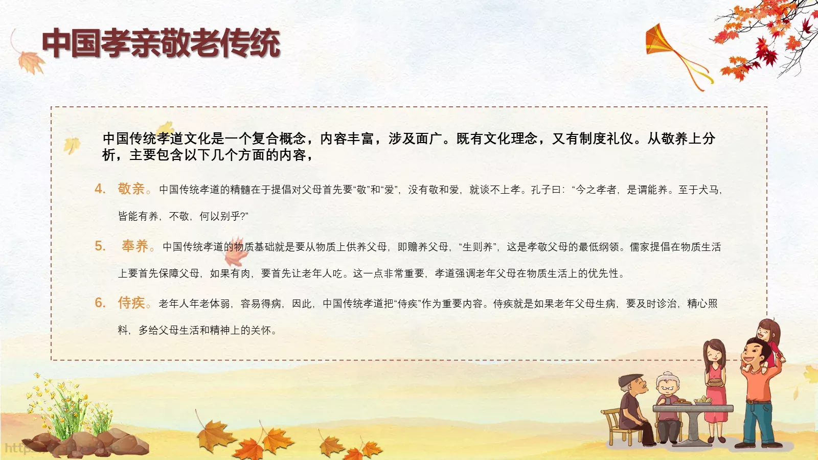 重阳敬老主题班会PPT模板 第 13 页预览图