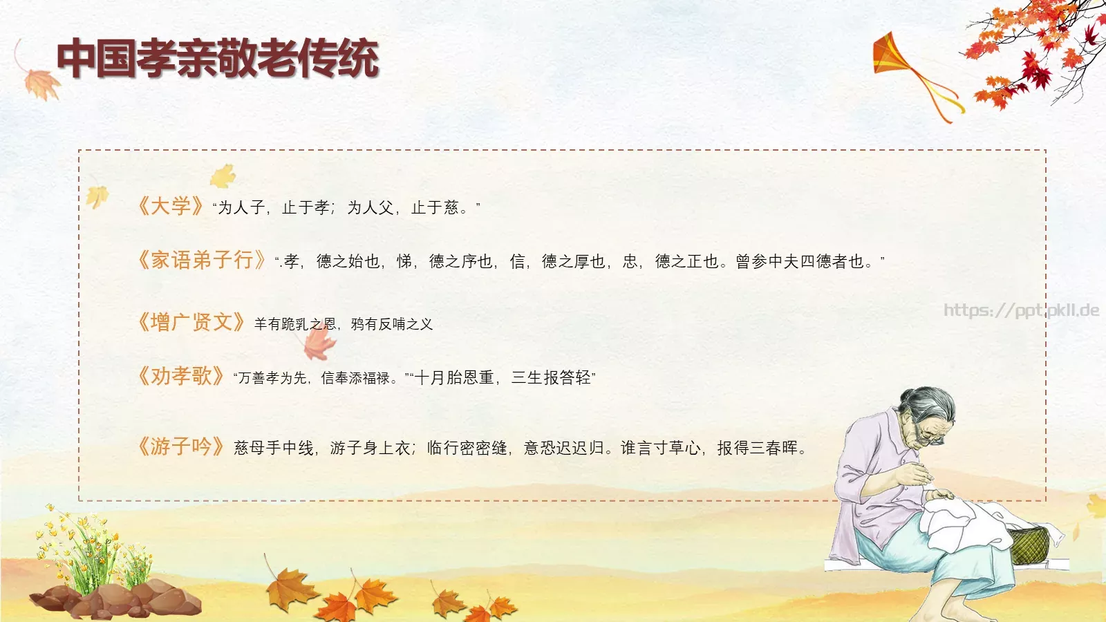 重阳敬老主题班会PPT模板 第 15 页预览图