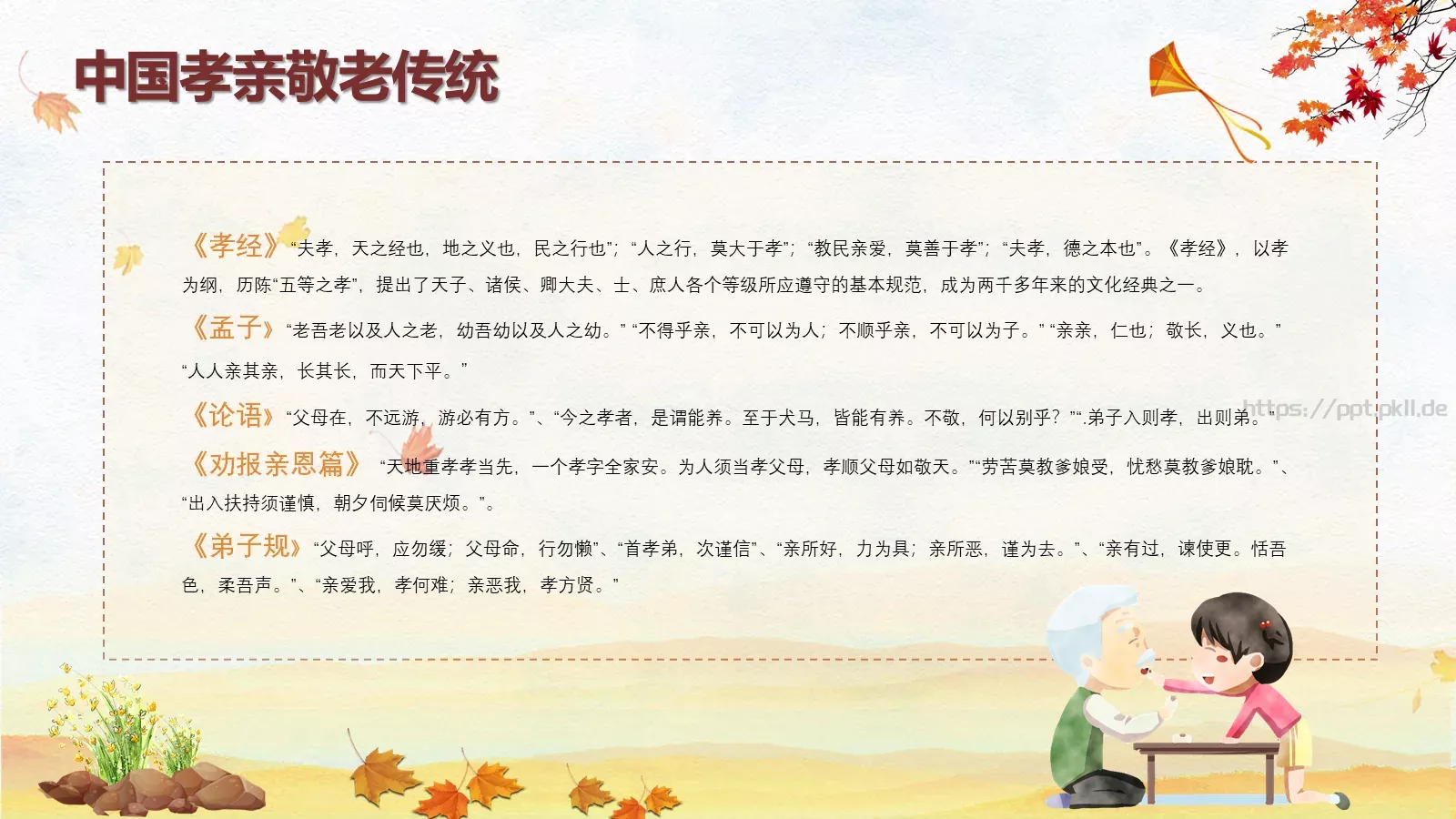 重阳敬老主题班会PPT模板 第 14 页预览图