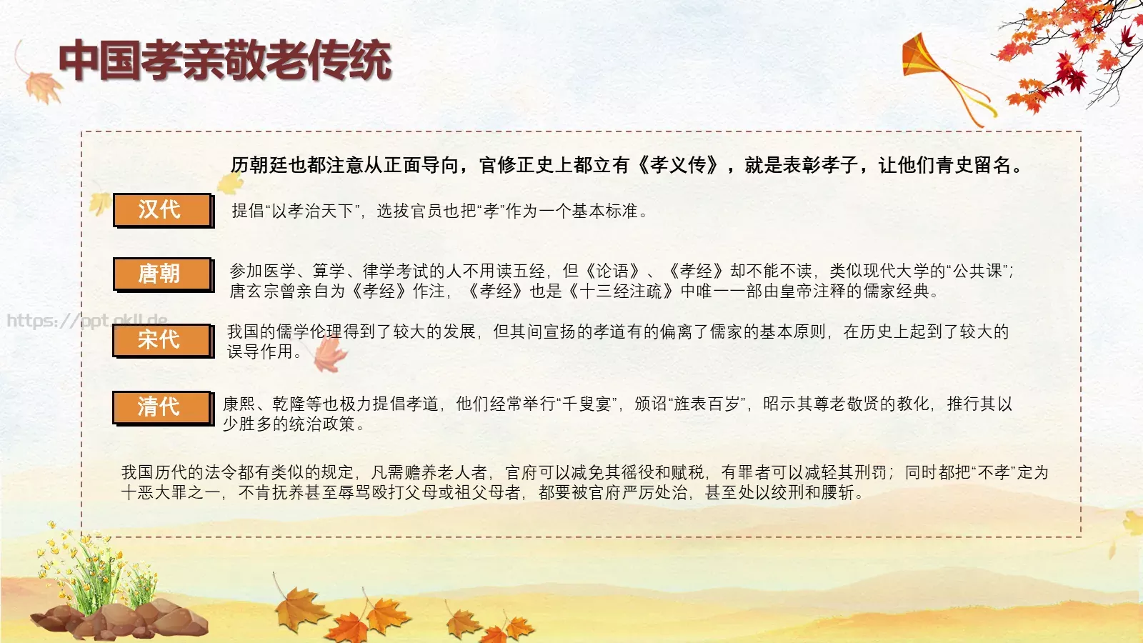 重阳敬老主题班会PPT模板 第 17 页预览图