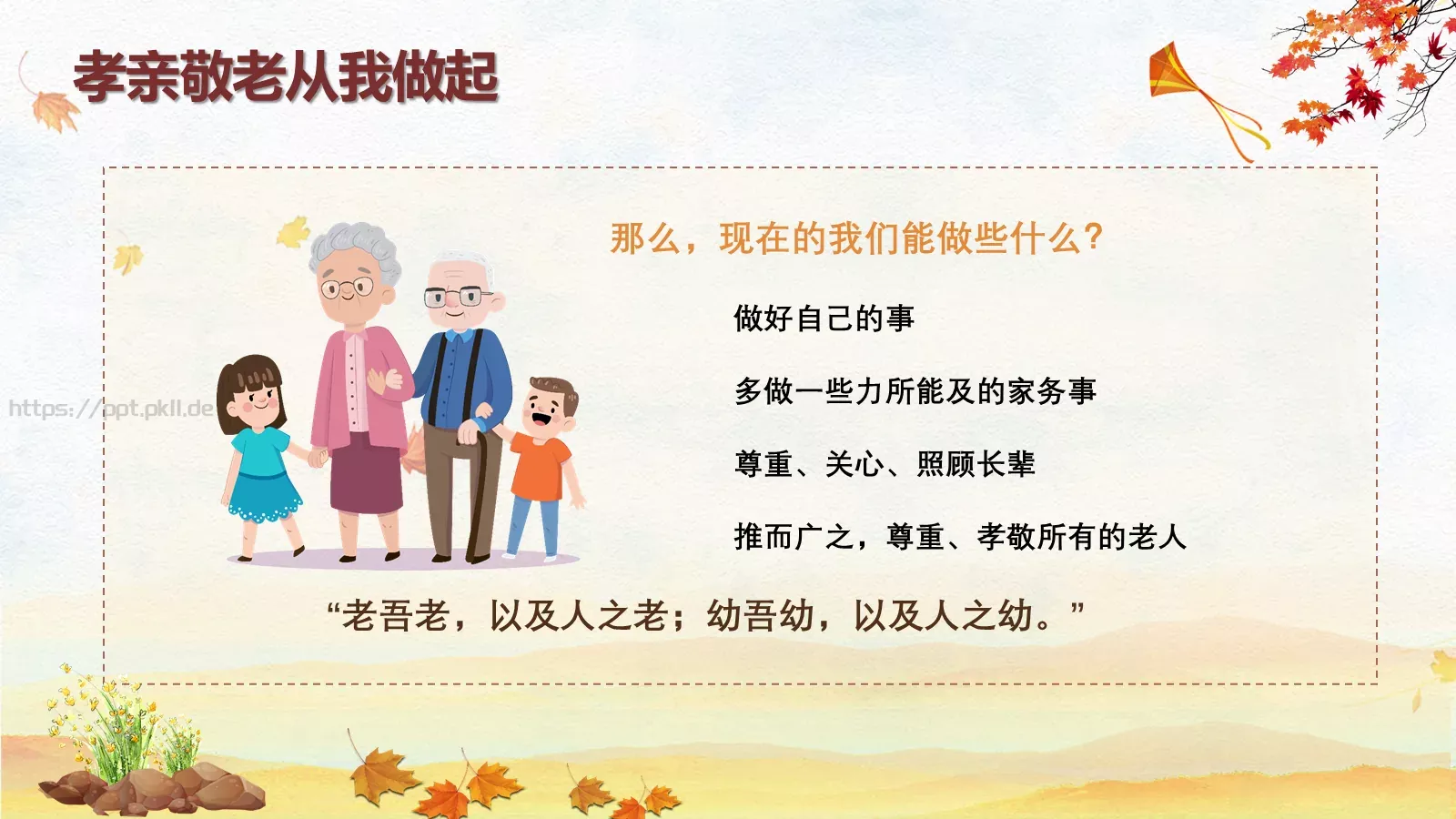 重阳敬老主题班会PPT模板 第 20 页预览图