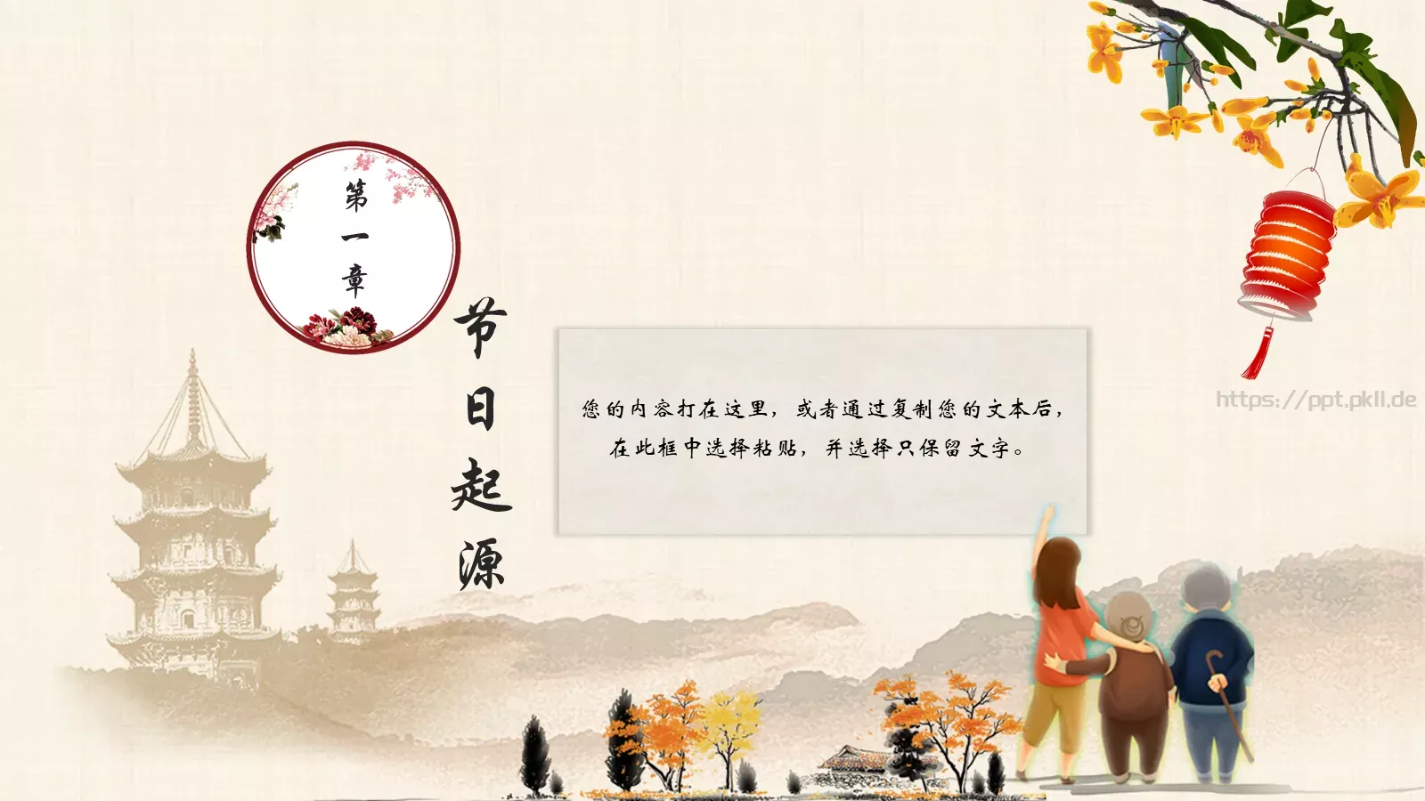 重阳节PPT模板 第 3 页缩略图