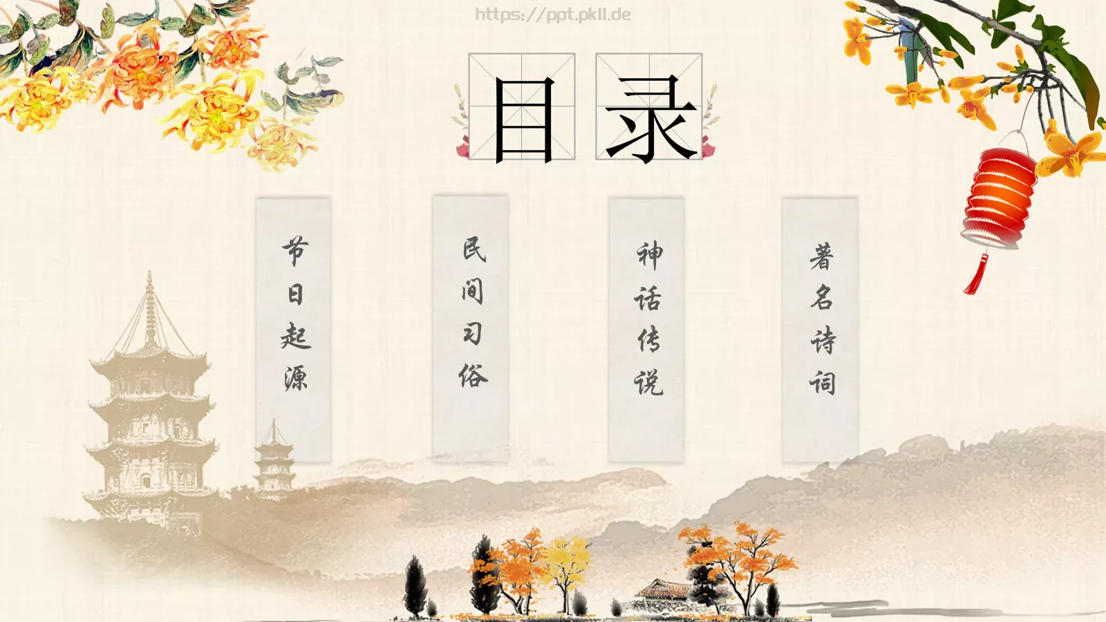 重阳节PPT模板 第 2 页缩略图
