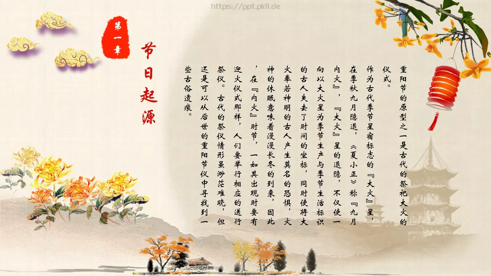 重阳节PPT模板 第 5 页预览图