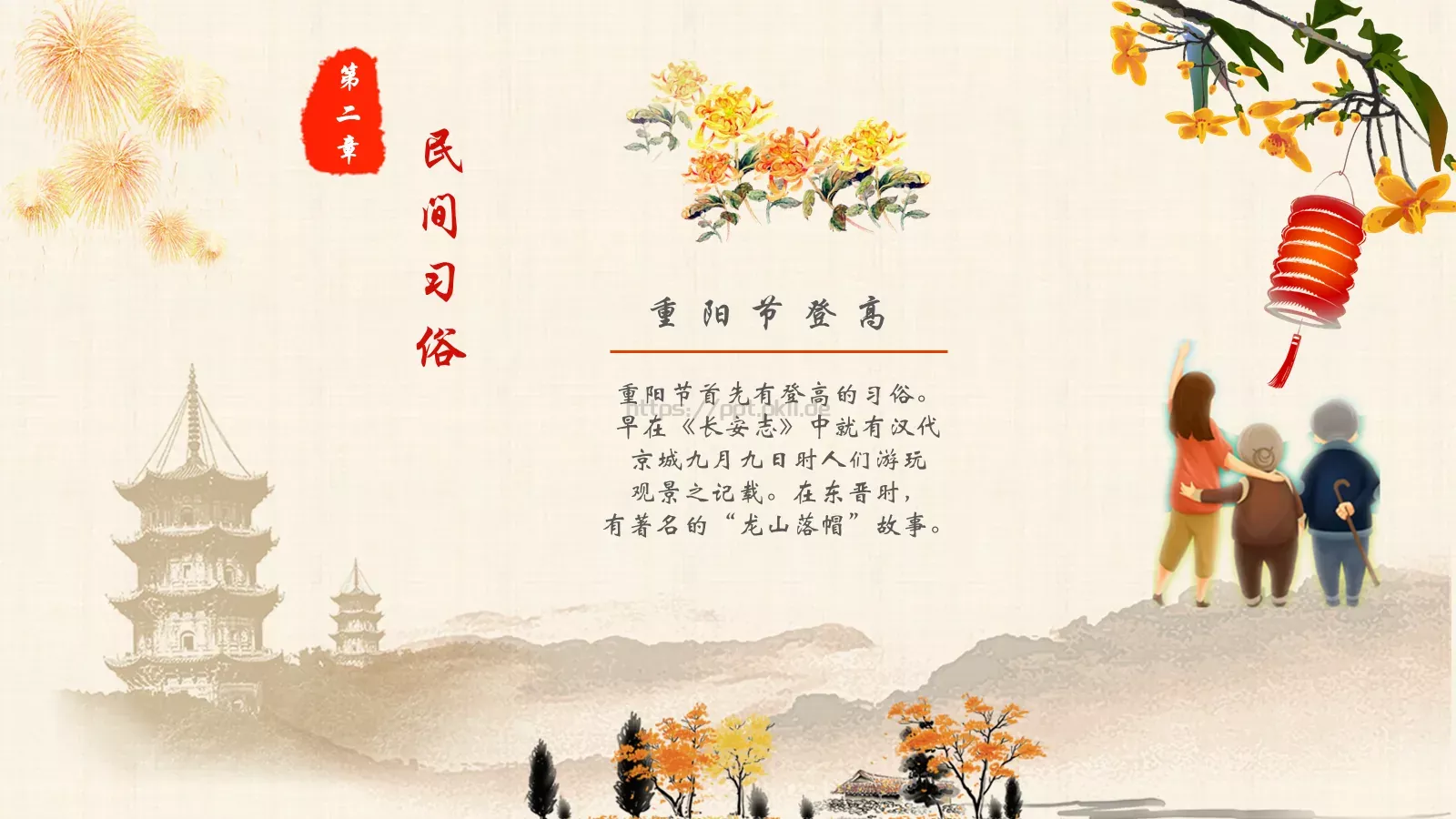 重阳节PPT模板 第 8 页预览图
