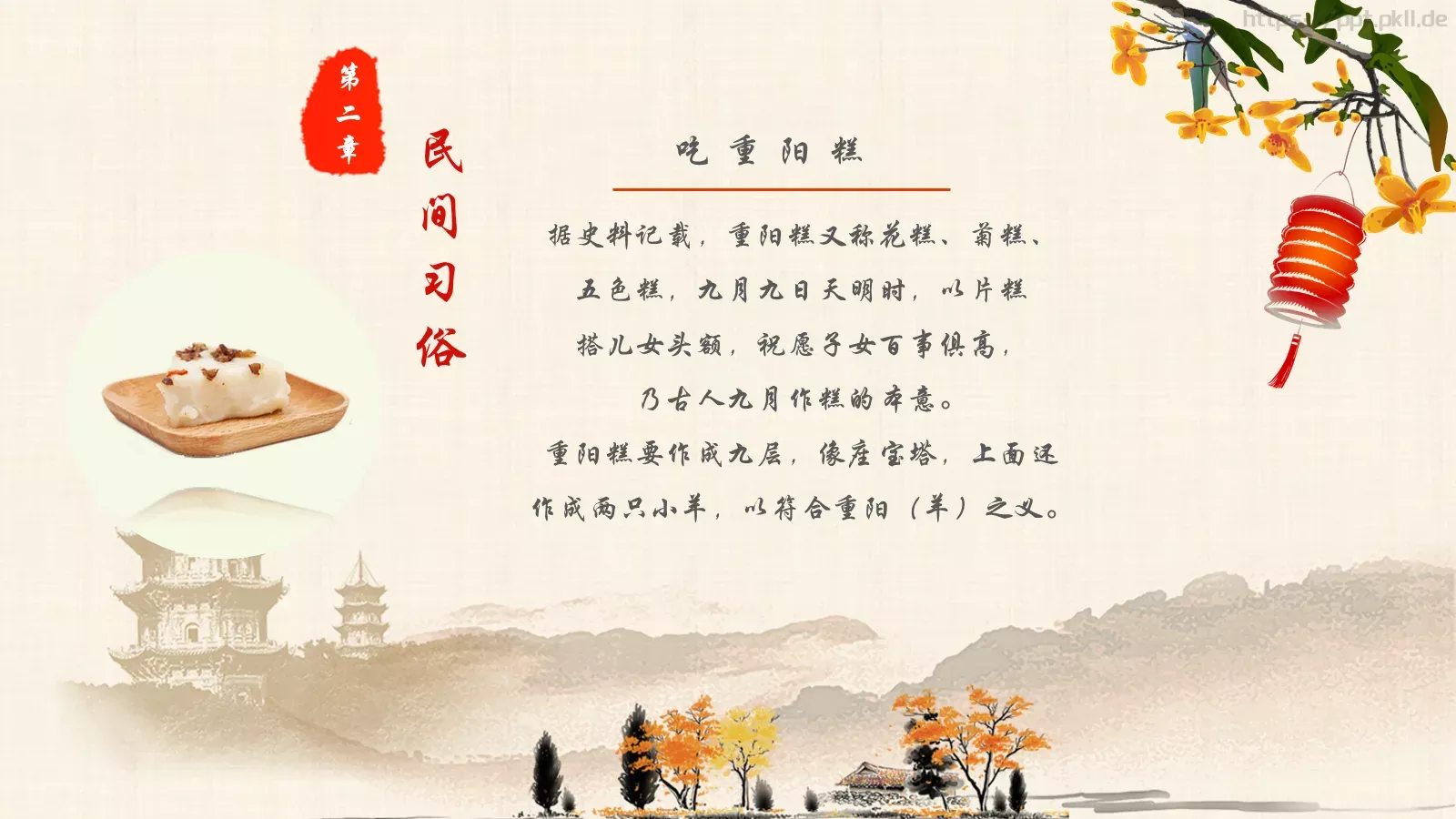 重阳节PPT模板 第 7 页预览图
